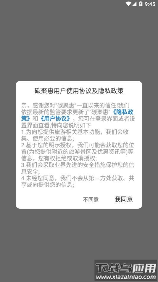 碳聚惠APP下载截图1