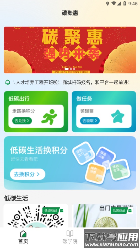 碳聚惠APP下载截图2