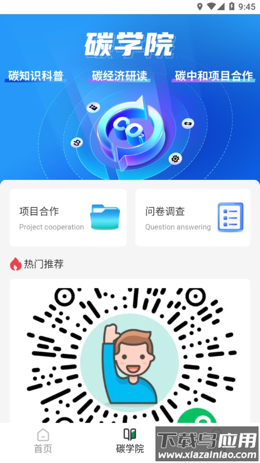 碳聚惠APP下载截图3