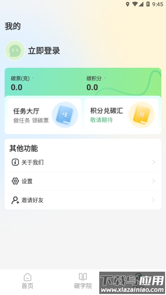 碳聚惠APP下载截图4