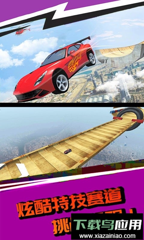 高空飙车手机版截图1