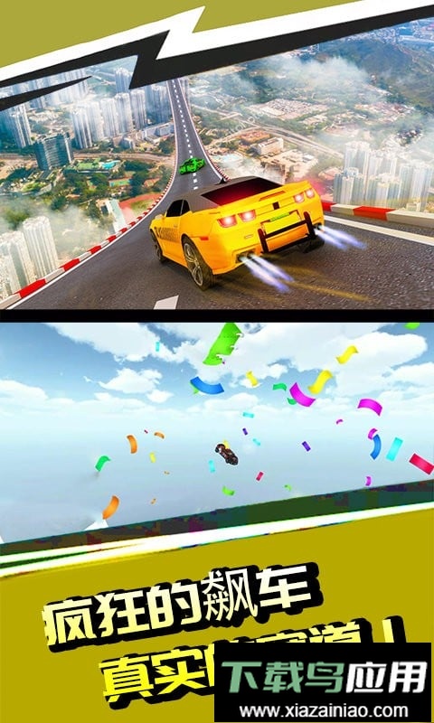 高空飙车手机版截图2