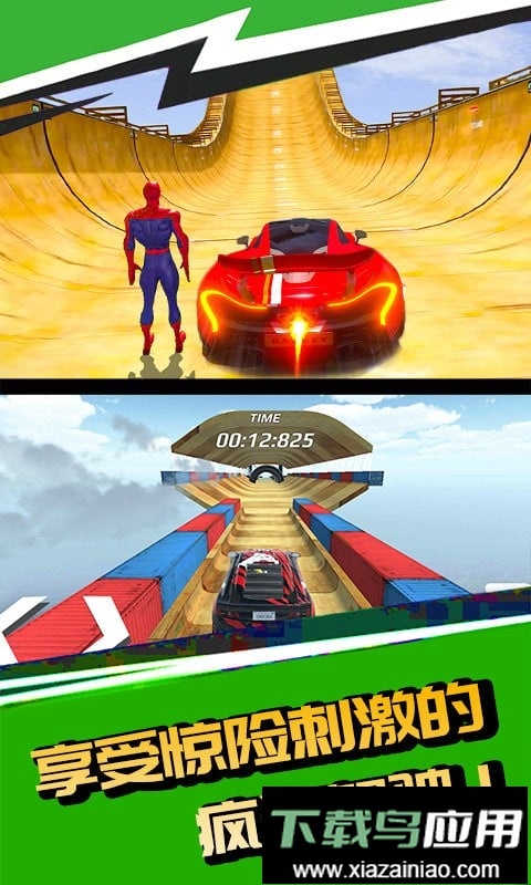 高空飙车手机版截图3