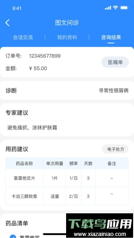 优医达手机版截图1