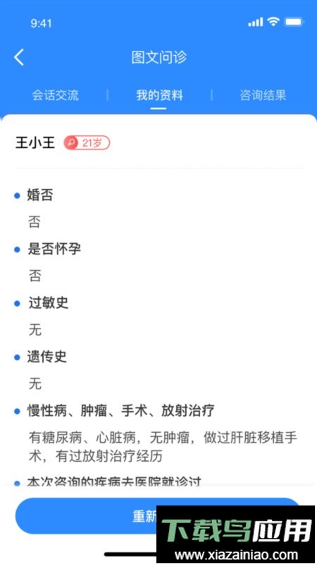 优医达手机版截图3