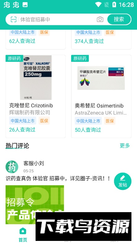 云医药科技掌上药店app安卓版最新版截图1