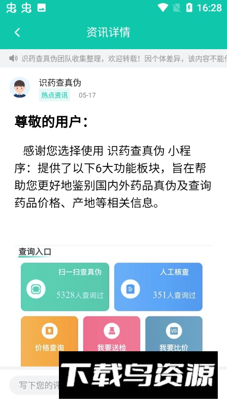 云医药科技掌上药店app安卓版最新版截图3