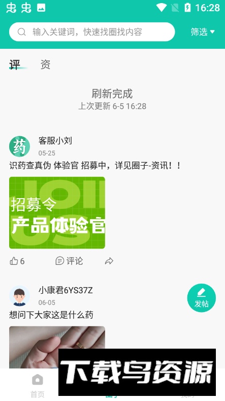 云医药科技掌上药店app安卓版最新版截图4