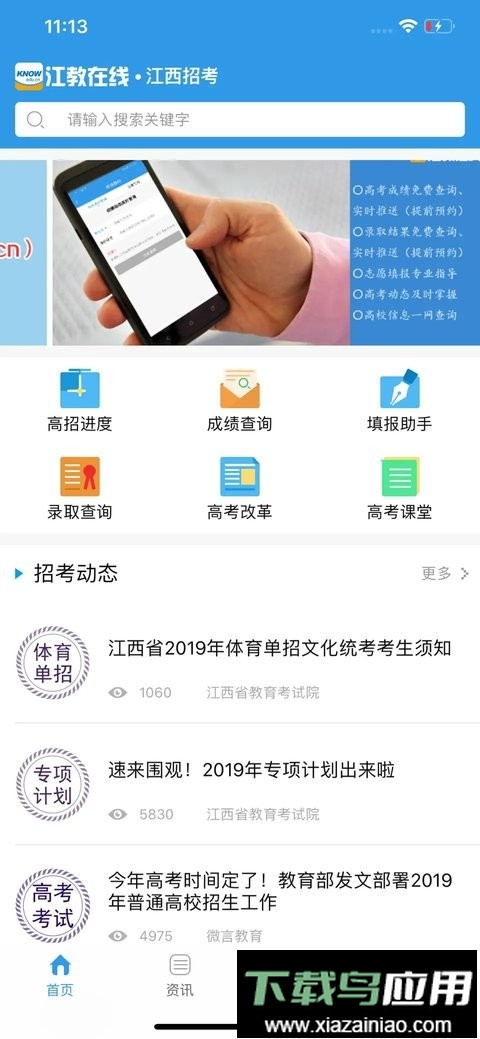 江教在线官方版截图1