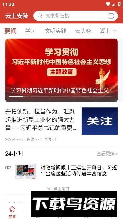 云上安陆app客户端截图3