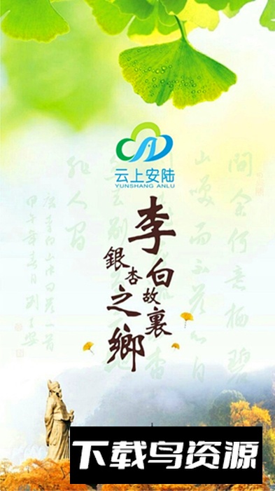 云上安陆app客户端截图5