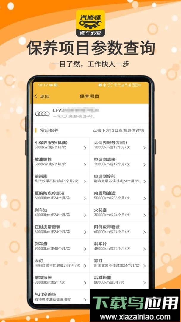 汽修怪官方版最新版截图1