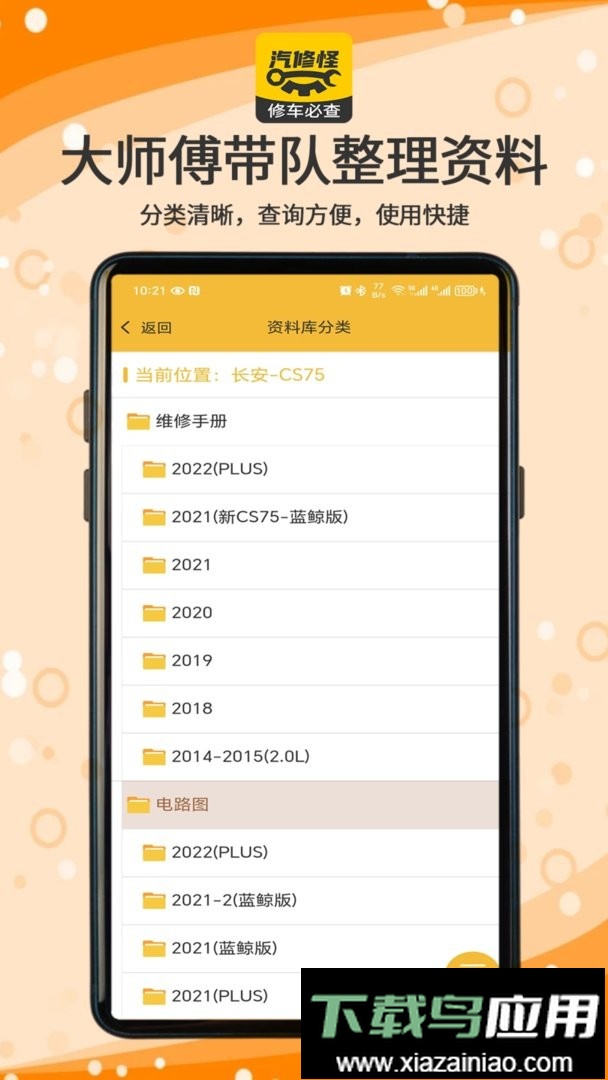 汽修怪官方版最新版截图2