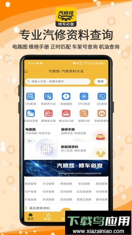 汽修怪官方版最新版截图3