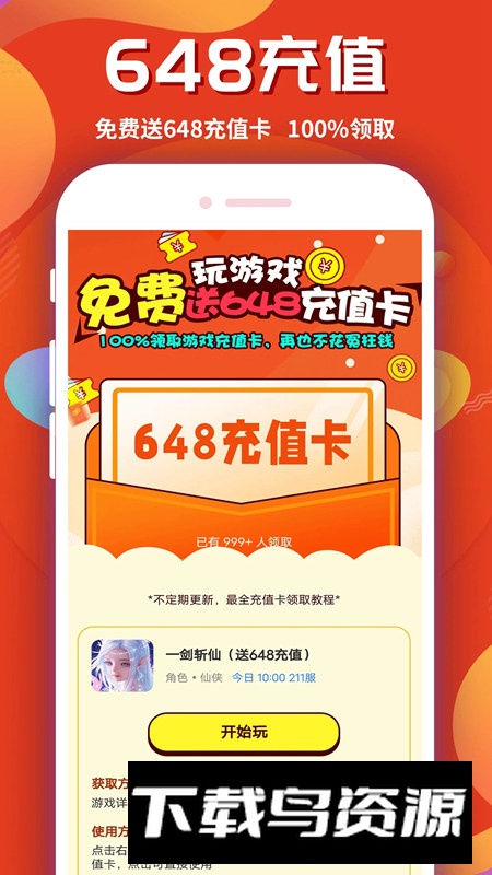 游戏乐园app折扣平台截图3