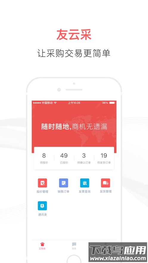 友云采供应商下载app截图1