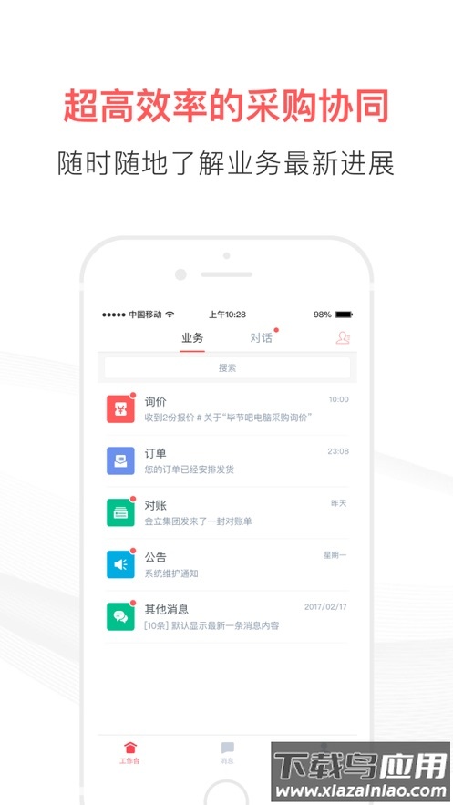 友云采供应商下载app截图2