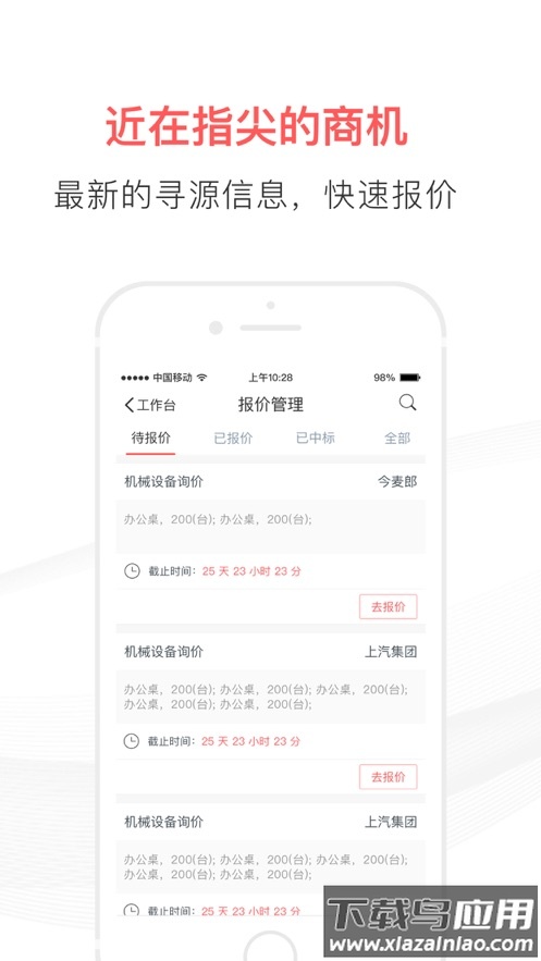 友云采供应商下载app截图3