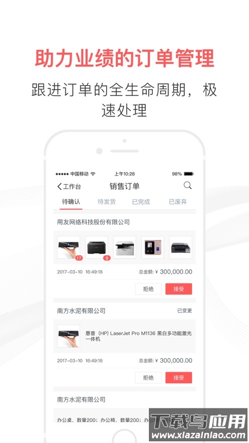 友云采供应商下载app截图4