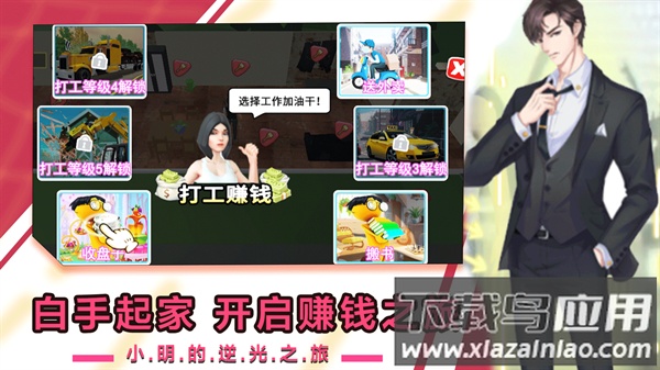 小明逆袭之路最新版截图1