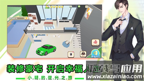 小明逆袭之路最新版截图4