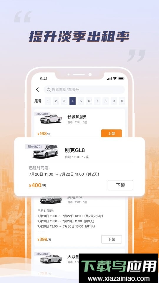 调呗调车软件截图1