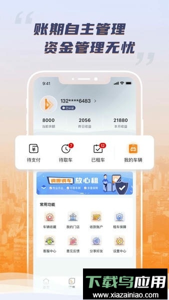 调呗调车软件截图2