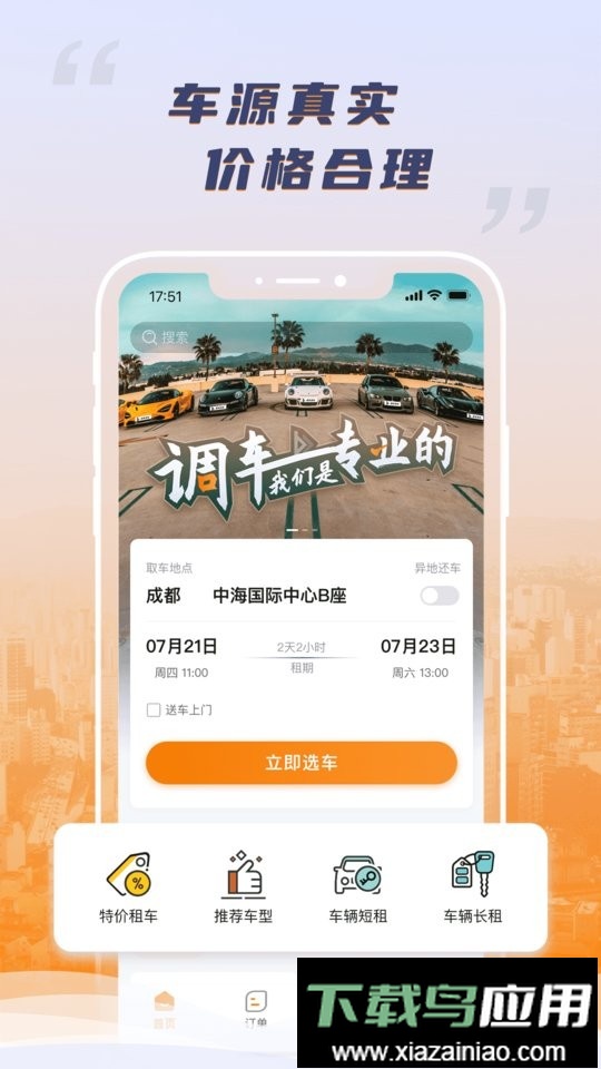 调呗调车软件截图3