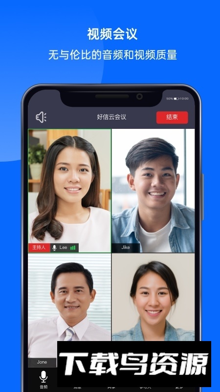 好信云会议手机客户端截图2