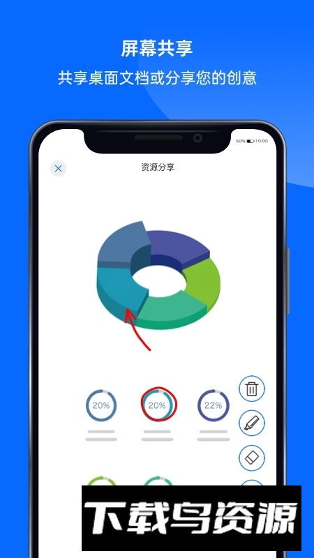 好信云会议手机客户端截图3