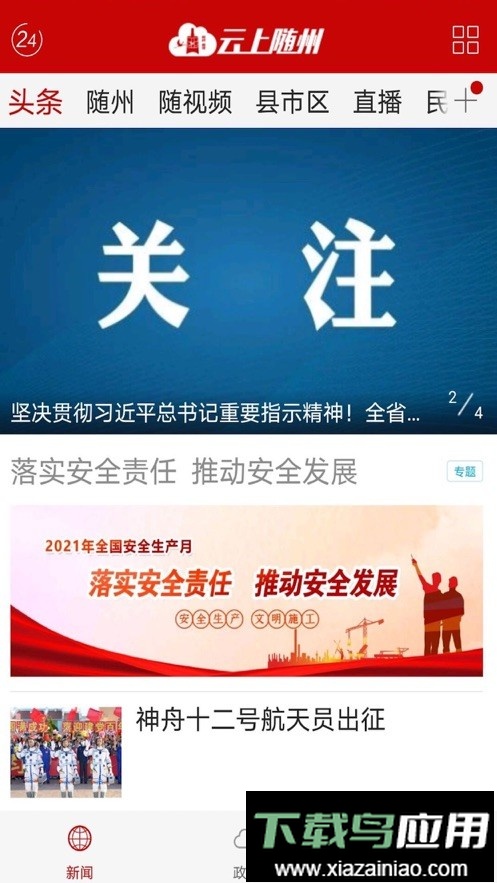 云上随州app客户端截图1