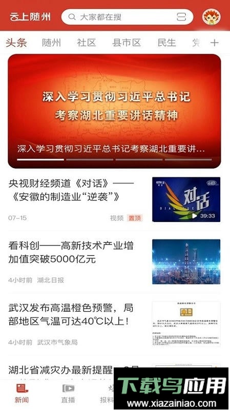 云上随州app客户端截图2
