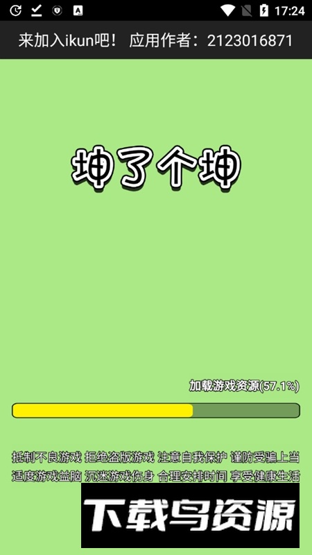 坤了个坤游戏手表版安装包apk最新版截图2