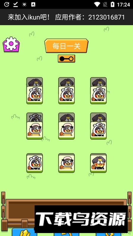 坤了个坤游戏手表版安装包apk最新版截图4