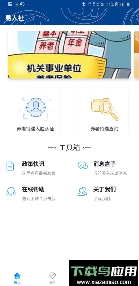 易人社系统APP最新版最新版截图2