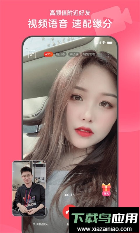 心遇交友软件截图1