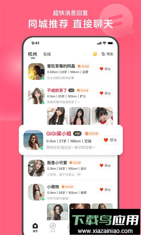 心遇交友软件截图3