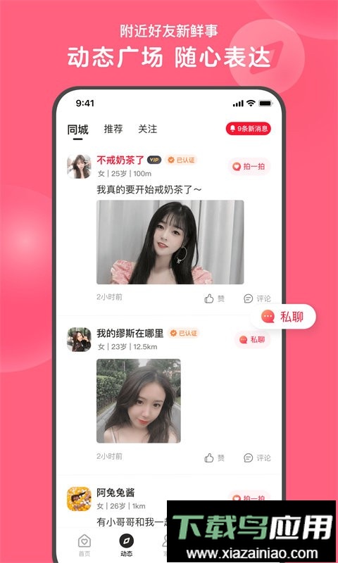 心遇交友软件截图4