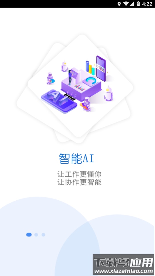 智慧昆钢app官方下载截图1