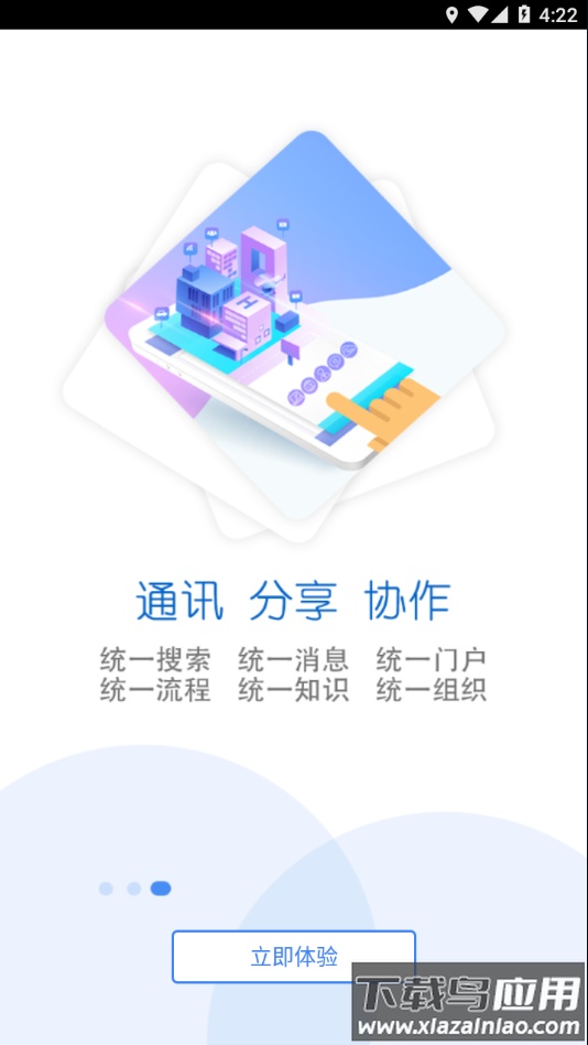 智慧昆钢app官方下载截图3