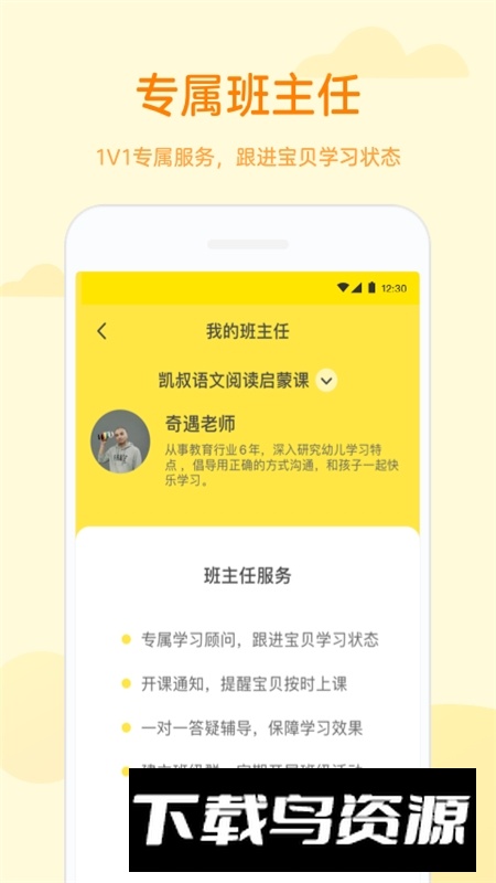 凯叔乐读(凯叔学堂语文课官方app)截图1