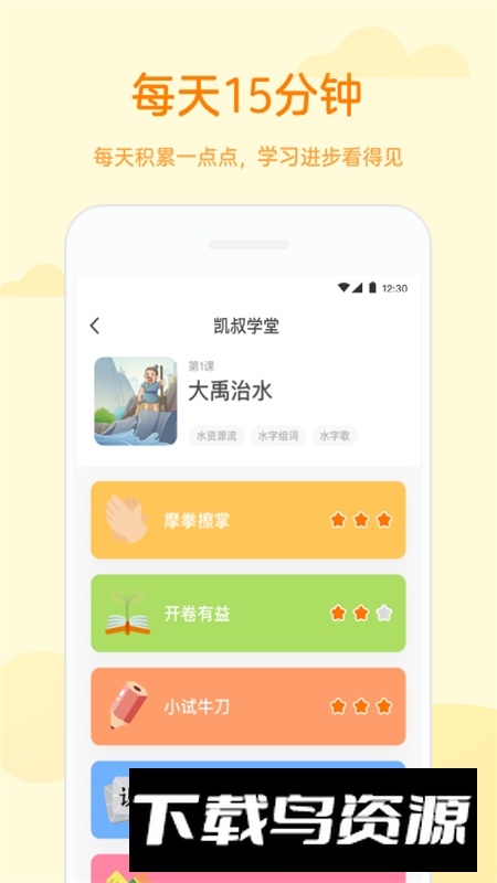 凯叔乐读(凯叔学堂语文课官方app)截图3