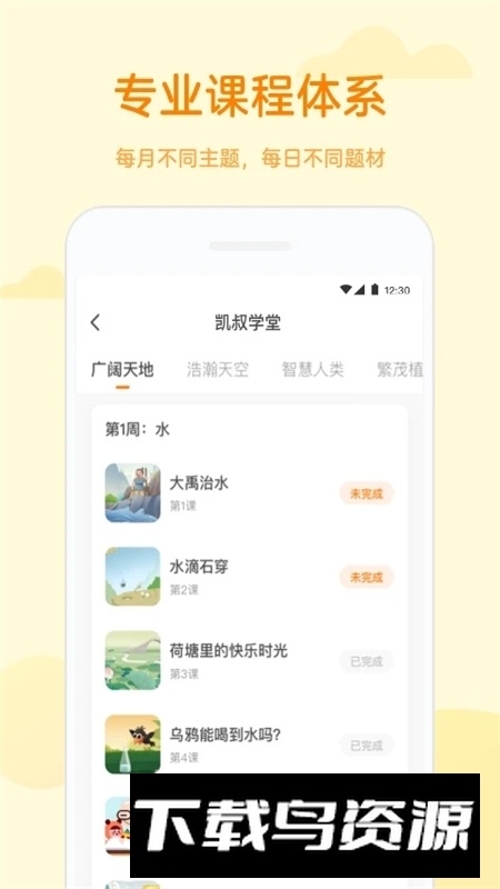 凯叔乐读(凯叔学堂语文课官方app)截图4