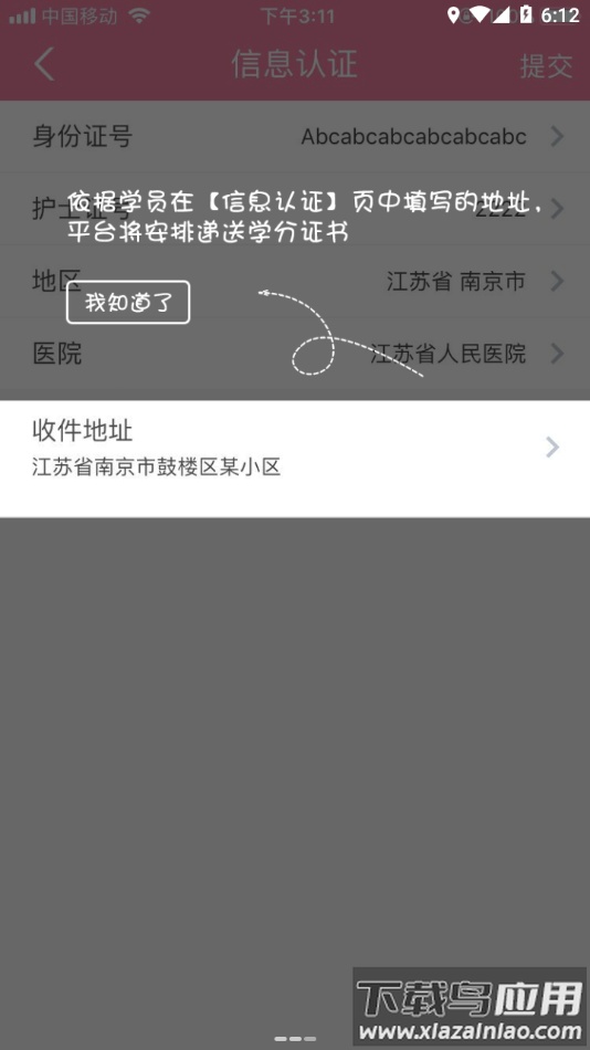 护士继续教育app截图2
