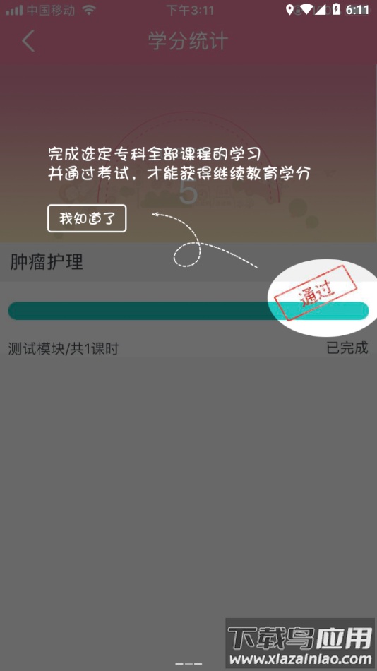 护士继续教育app截图3