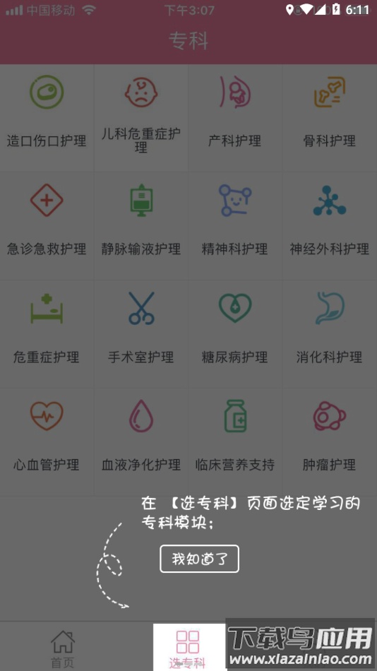 护士继续教育app截图4