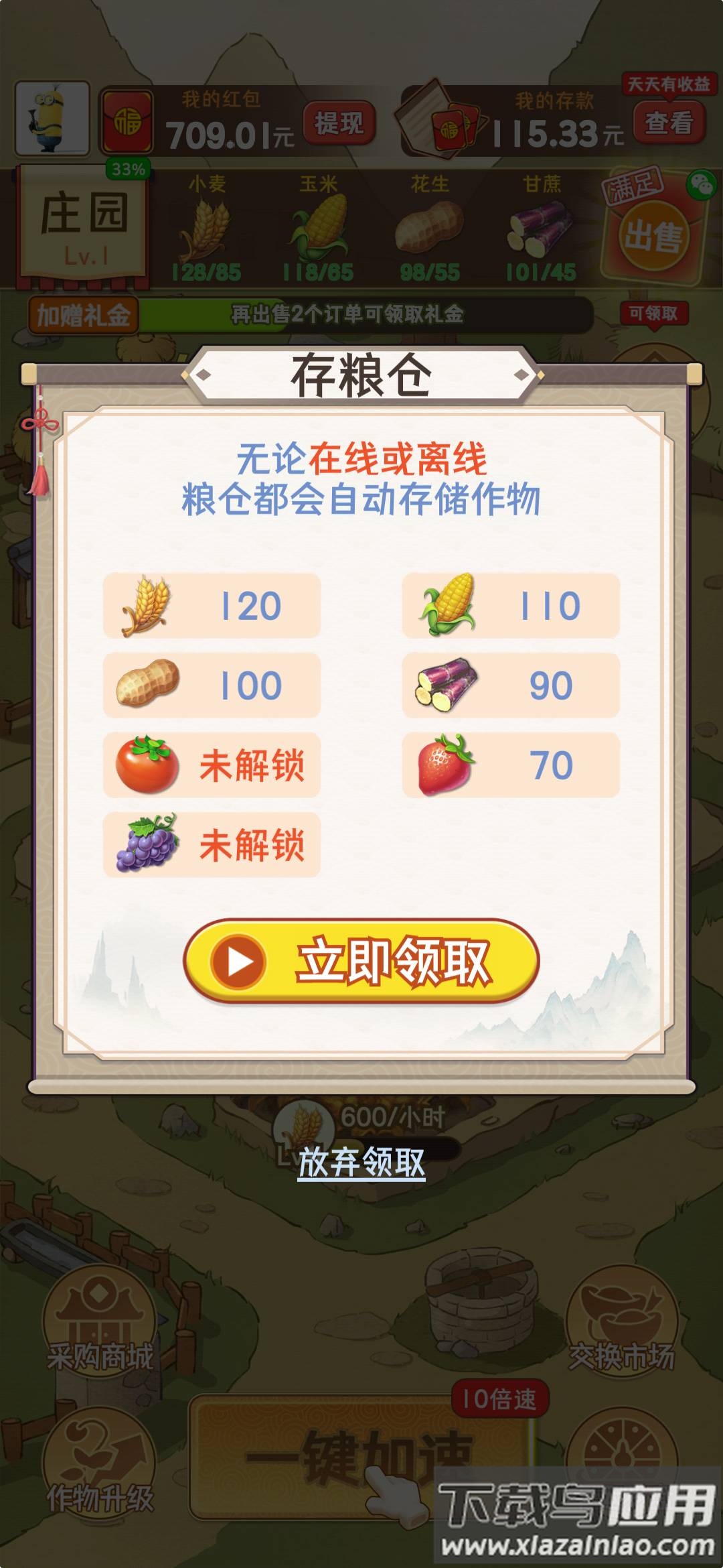 梦想庄园3红包版截图1