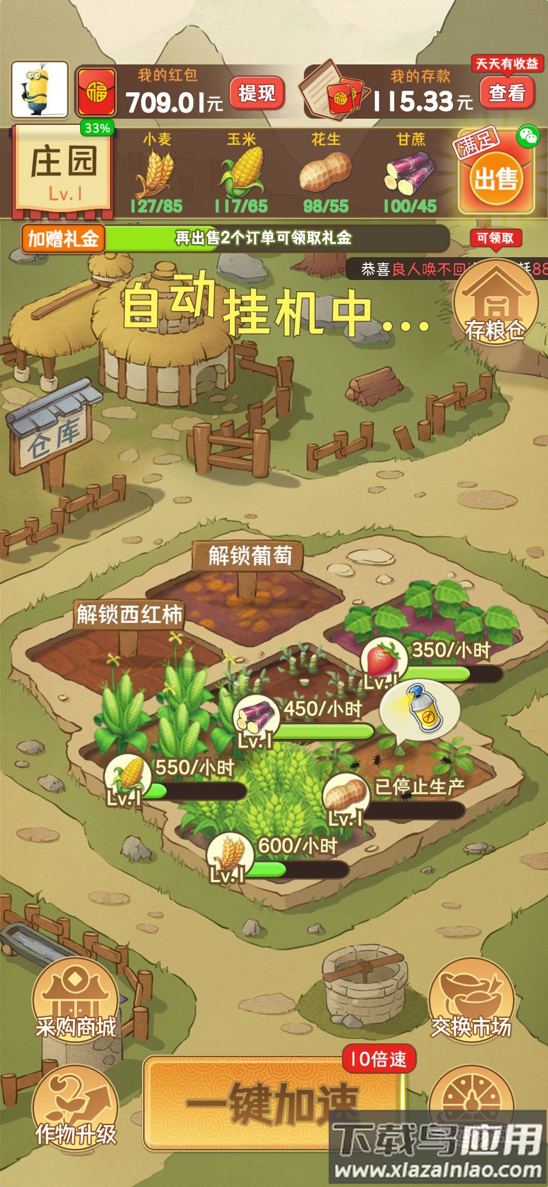 梦想庄园3红包版截图3