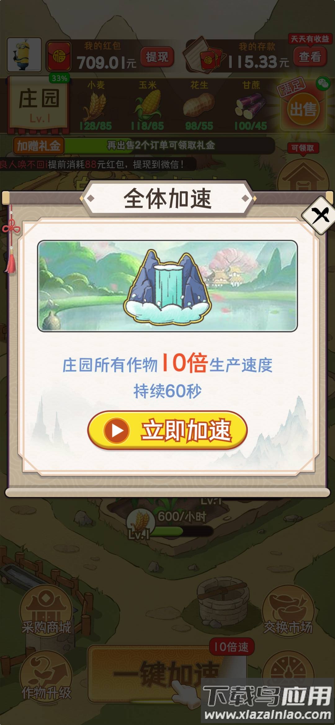 梦想庄园3红包版截图4