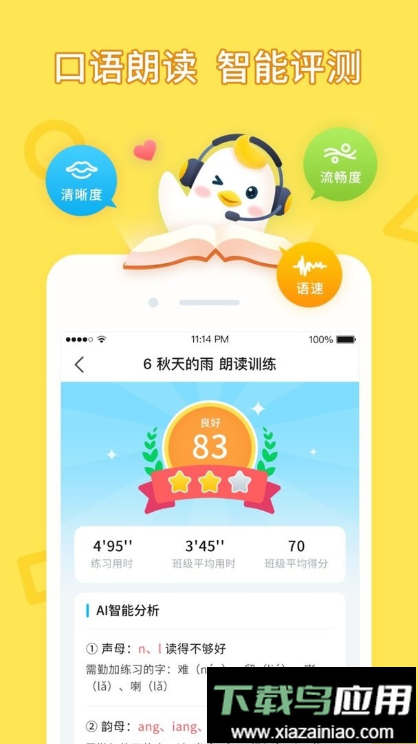 畅言晓学最新版本截图2